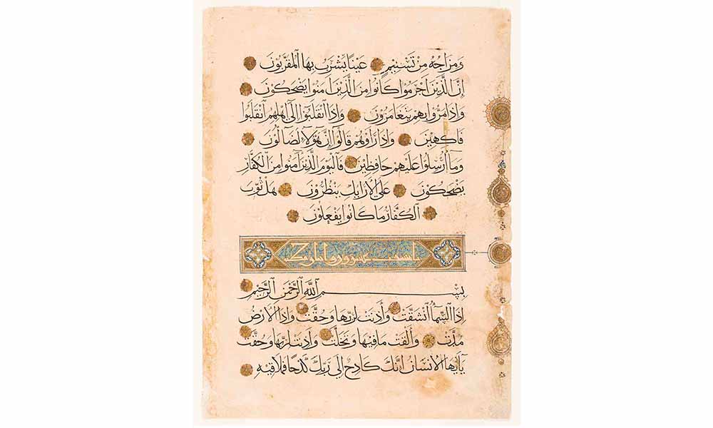 page from the Qur'an ornately decorated 